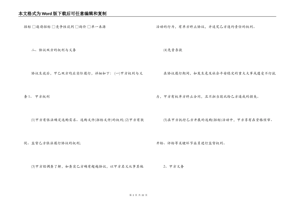 货物采购代理合同_第2页