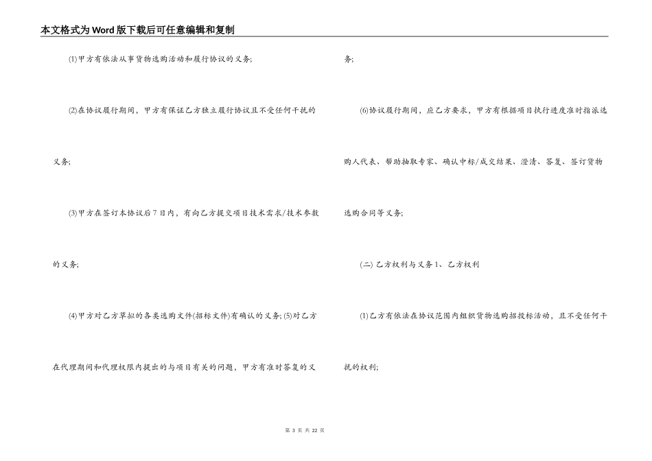 货物采购代理合同_第3页