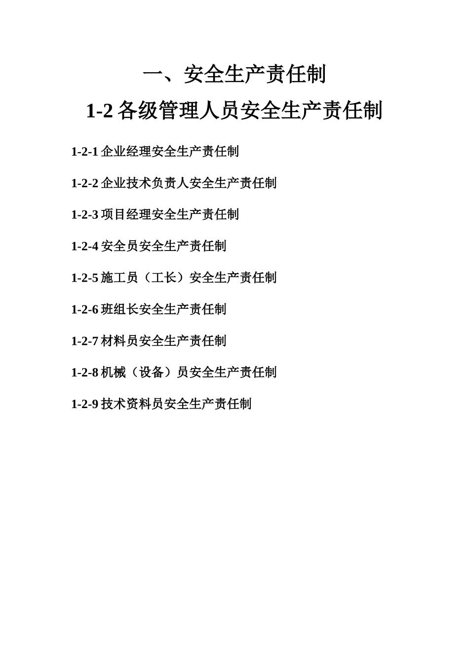 项目工地安全生产责任制_第1页