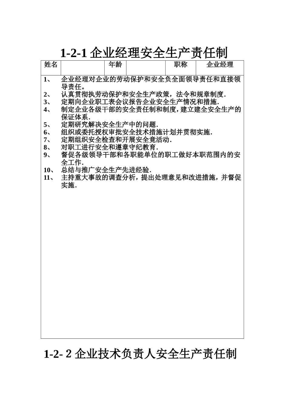 项目工地安全生产责任制_第2页