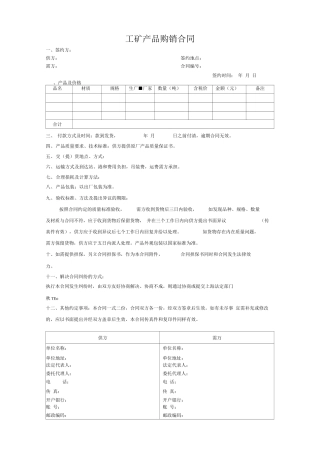 工矿合同样本