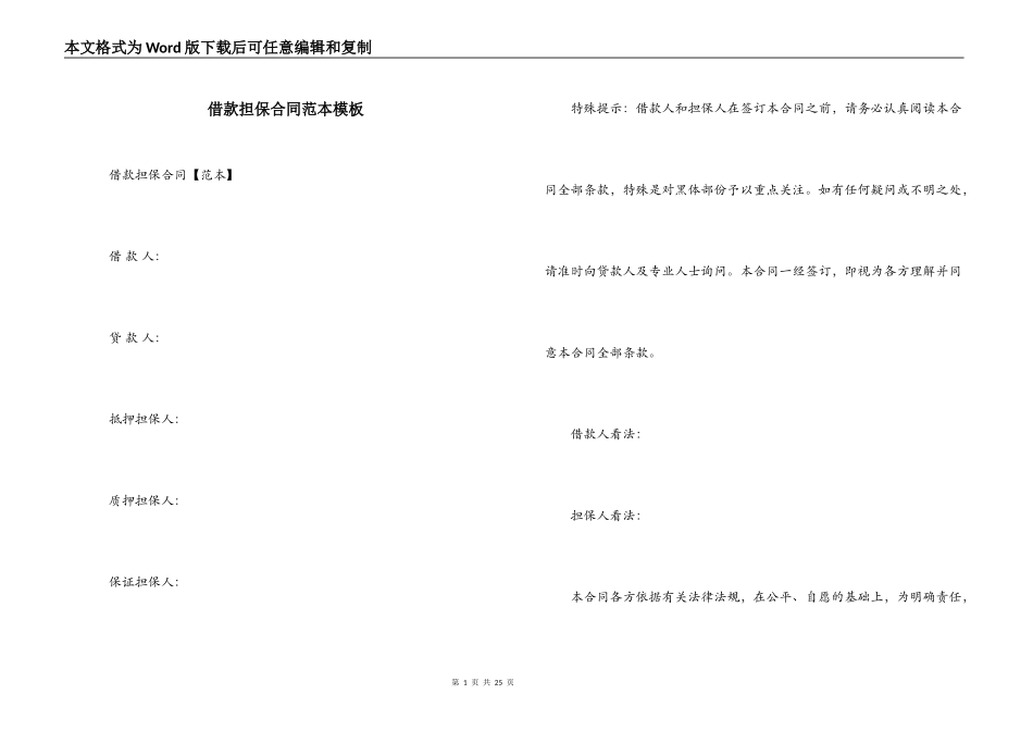 借款担保合同范本模板_第1页