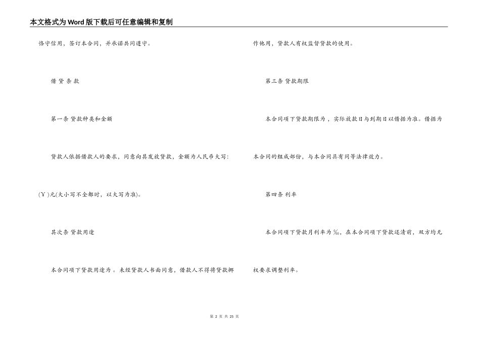 借款担保合同范本模板_第2页