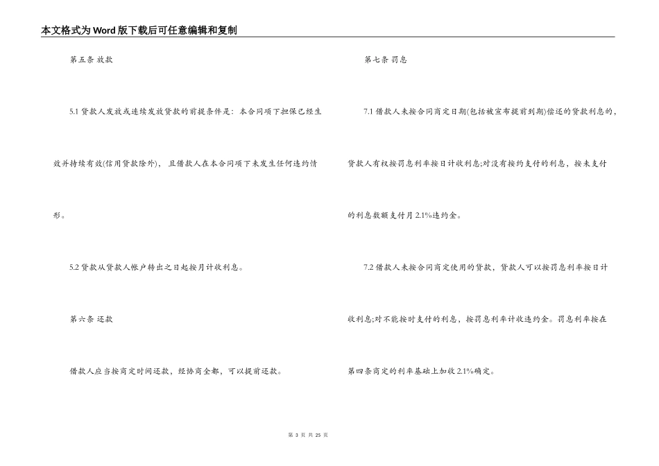 借款担保合同范本模板_第3页