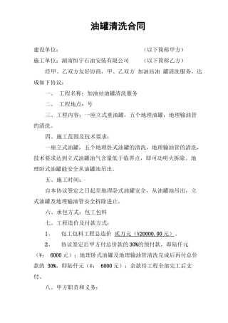 加油站油罐清洗合同