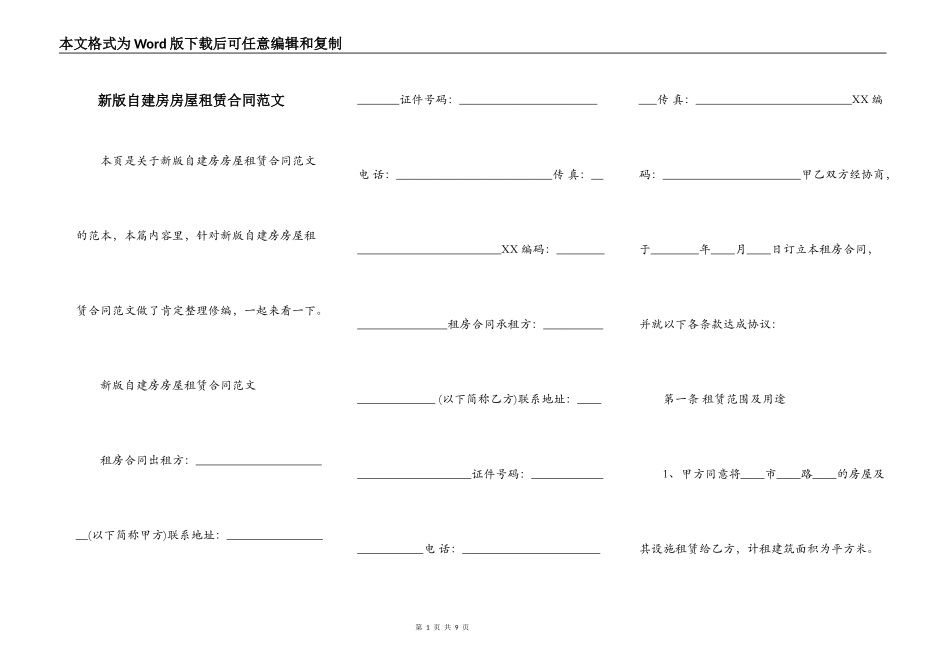 新版自建房房屋租赁合同范文_第1页