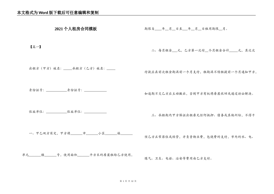 2021个人租房合同模板_第1页