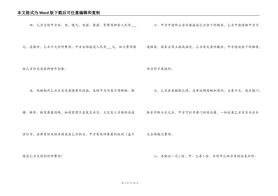 2021个人租房合同模板_第2页