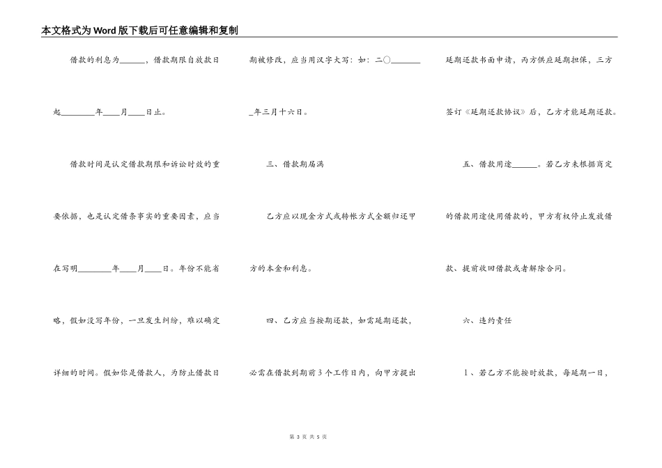 第三方担保借款合同范本专业版_第3页
