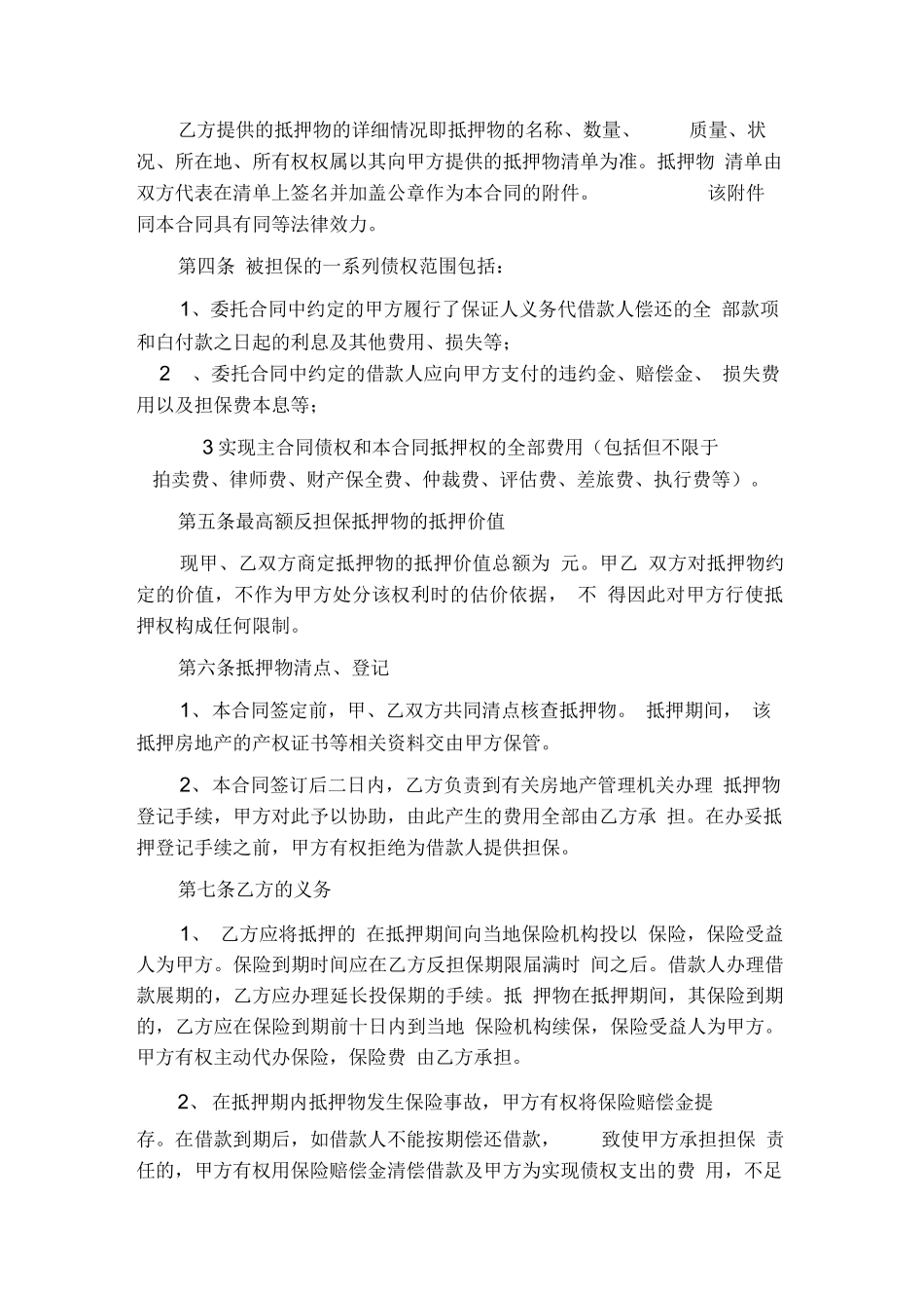 最高额抵押反担保合同_第2页