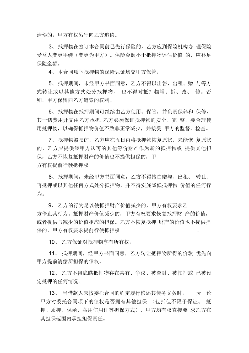 最高额抵押反担保合同_第3页