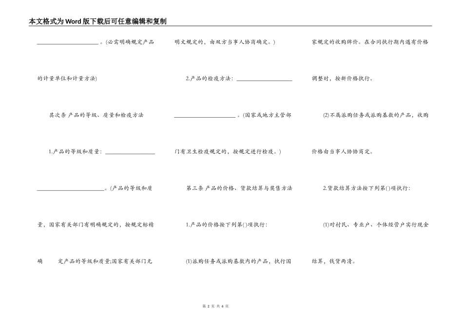通用版自建房买卖合同模板_第2页
