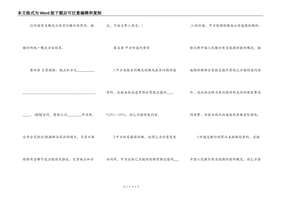 通用版自建房买卖合同模板_第3页