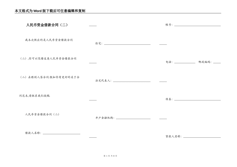 人民币资金借款合同（二）_第1页