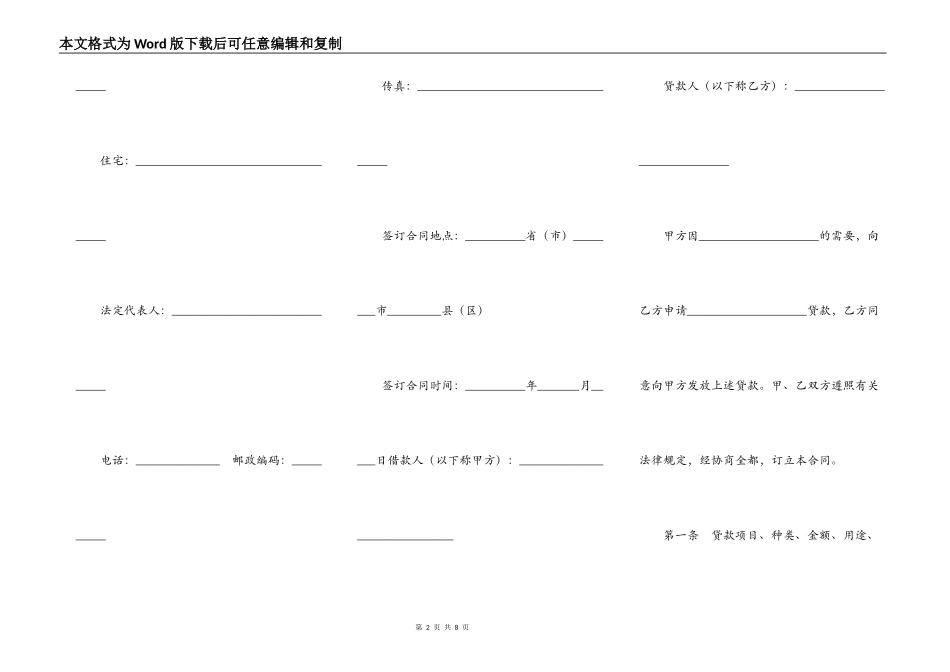 人民币资金借款合同（二）_第2页
