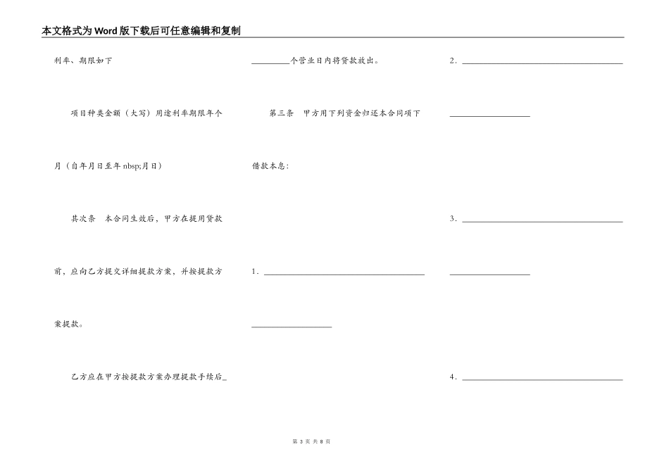 人民币资金借款合同（二）_第3页