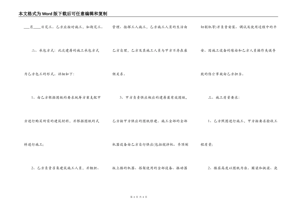自建房施工承包通用版合同_第2页