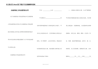 自建房施工承包通用版合同