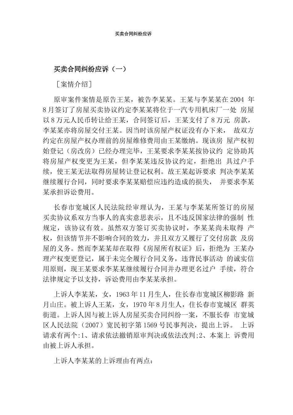 买卖合同纠纷应诉_第1页