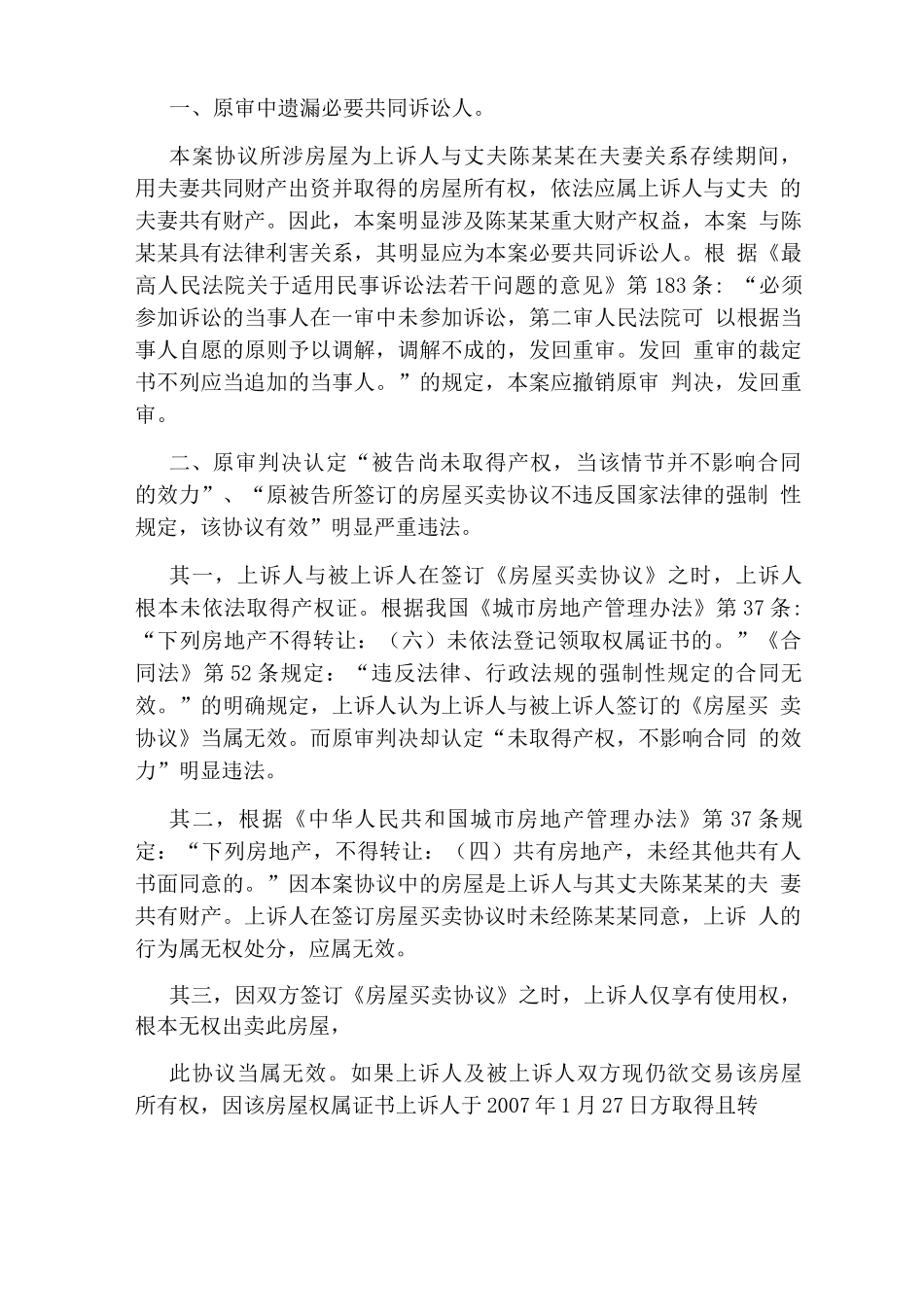 买卖合同纠纷应诉_第2页