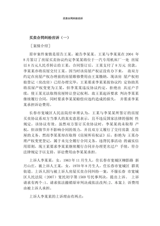买卖合同纠纷应诉
