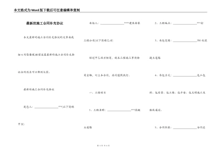 最新的施工合同补充协议