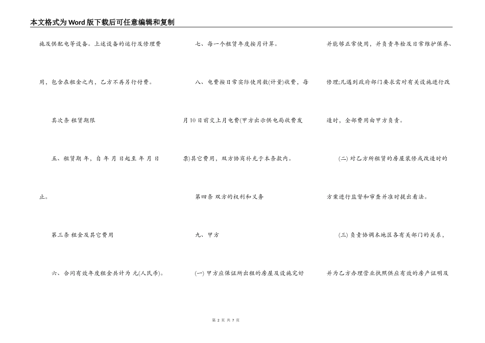 店铺租赁合同通用版_第2页