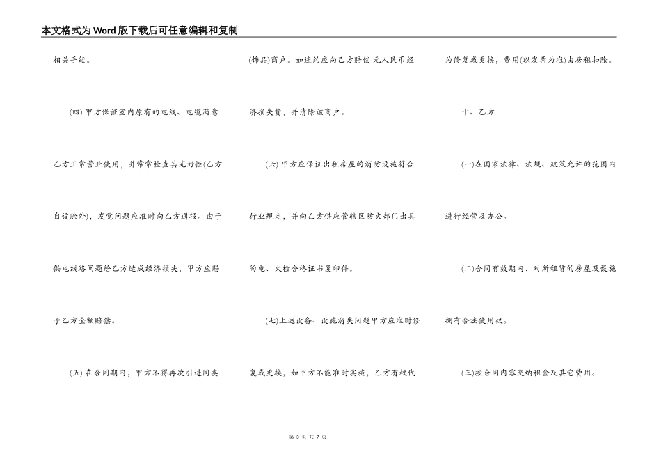店铺租赁合同通用版_第3页