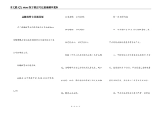店铺租赁合同通用版