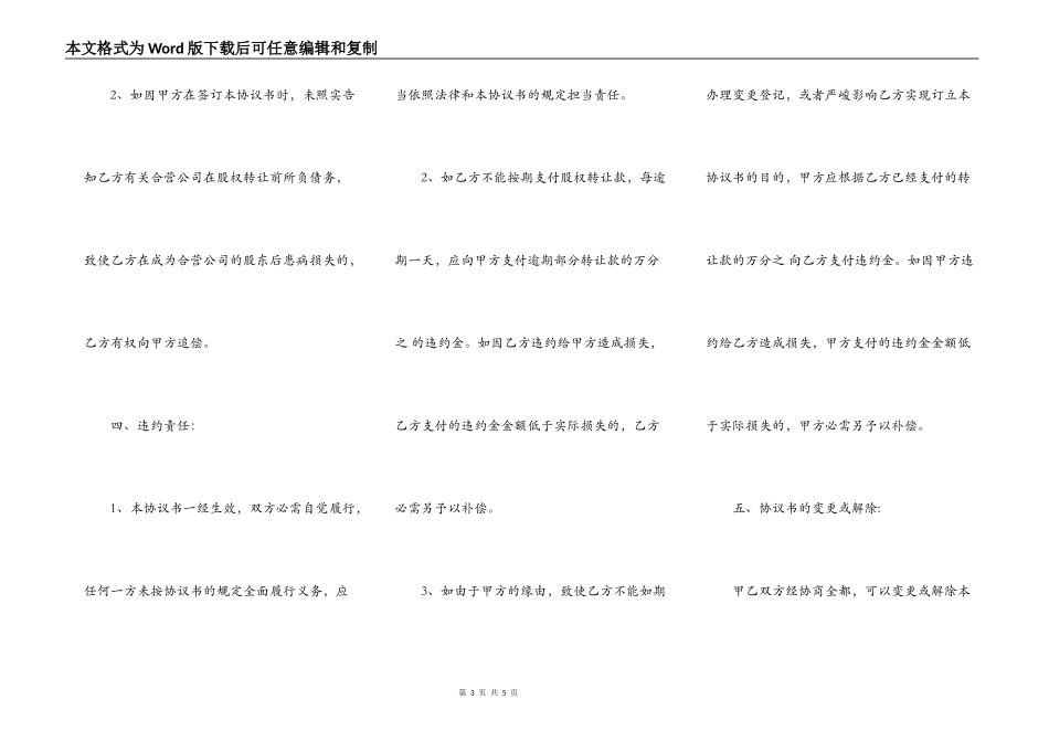 物流公司转让通用版合同_第3页