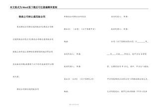 物流公司转让通用版合同