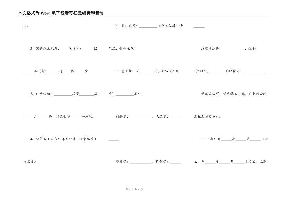 上海市家庭居室装饰装修施工合同样本_第2页