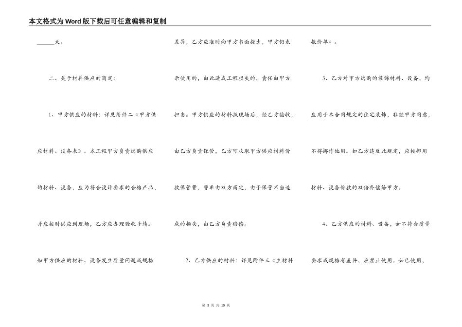 上海市家庭居室装饰装修施工合同样本_第3页