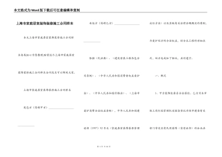 上海市家庭居室装饰装修施工合同样本