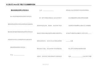 酒店经营权质押合同的范本