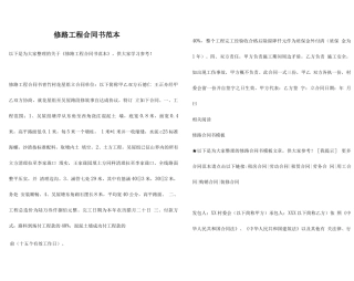 修路工程合同书范本