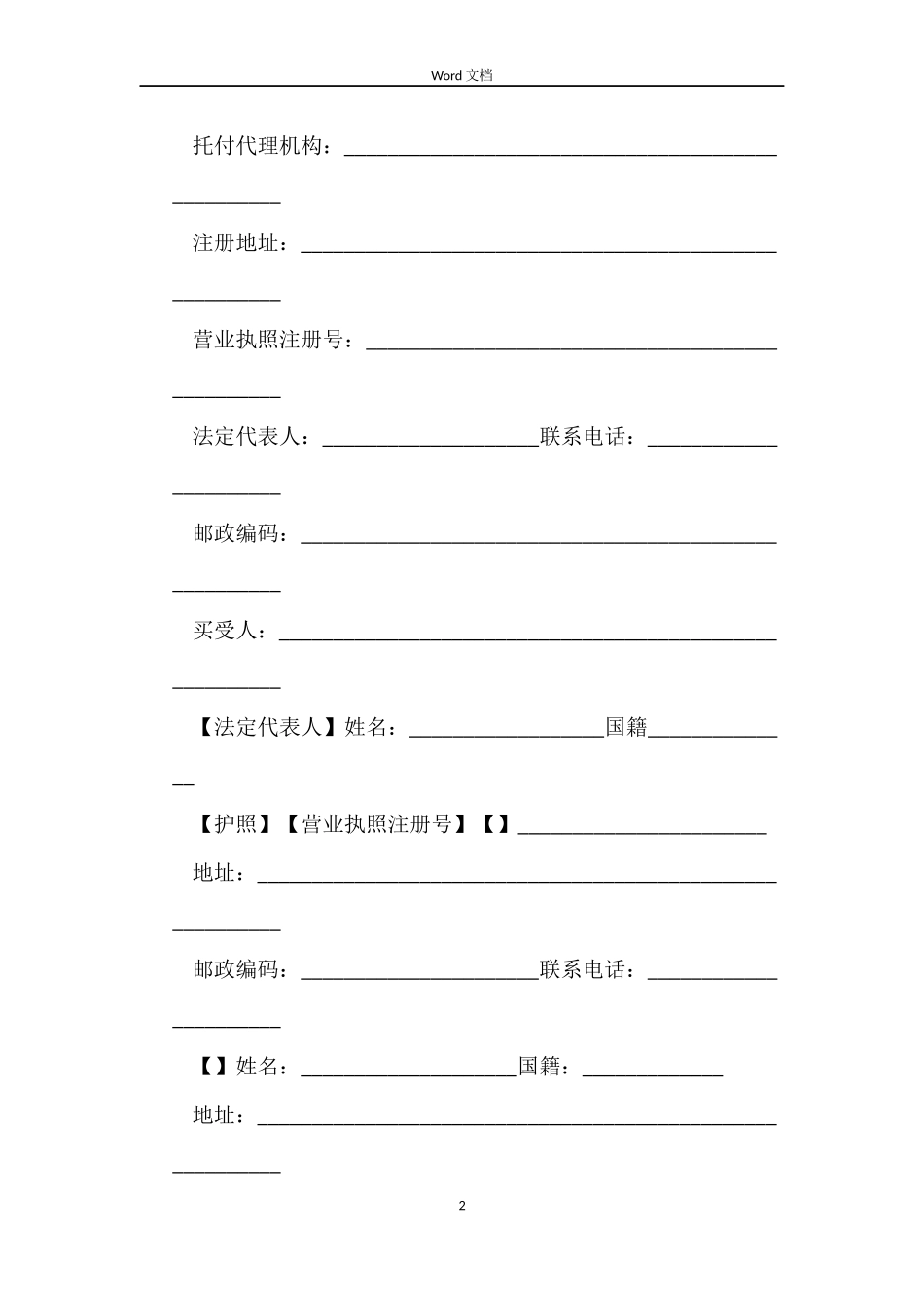 南京购房合同样本_第2页