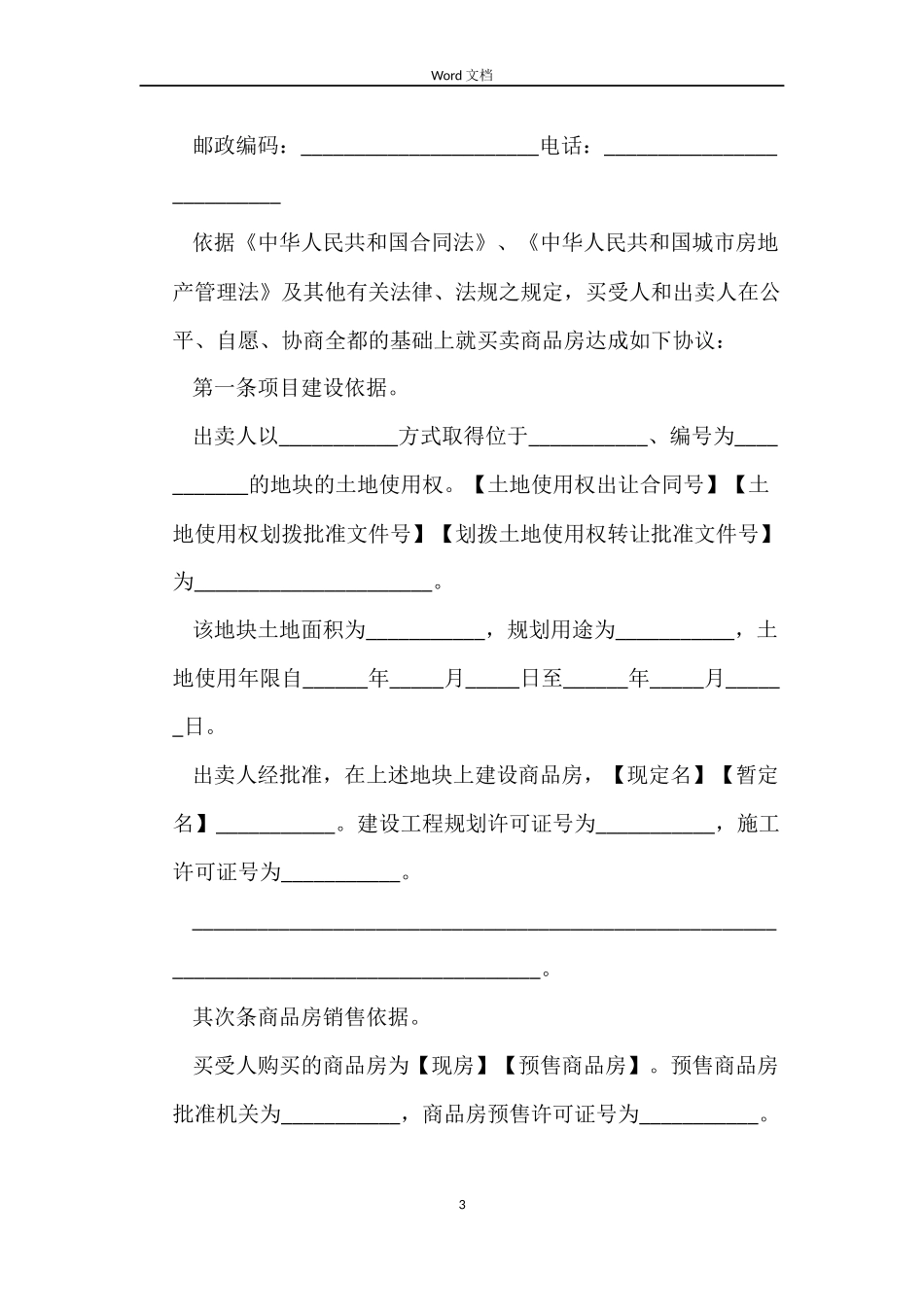 南京购房合同样本_第3页