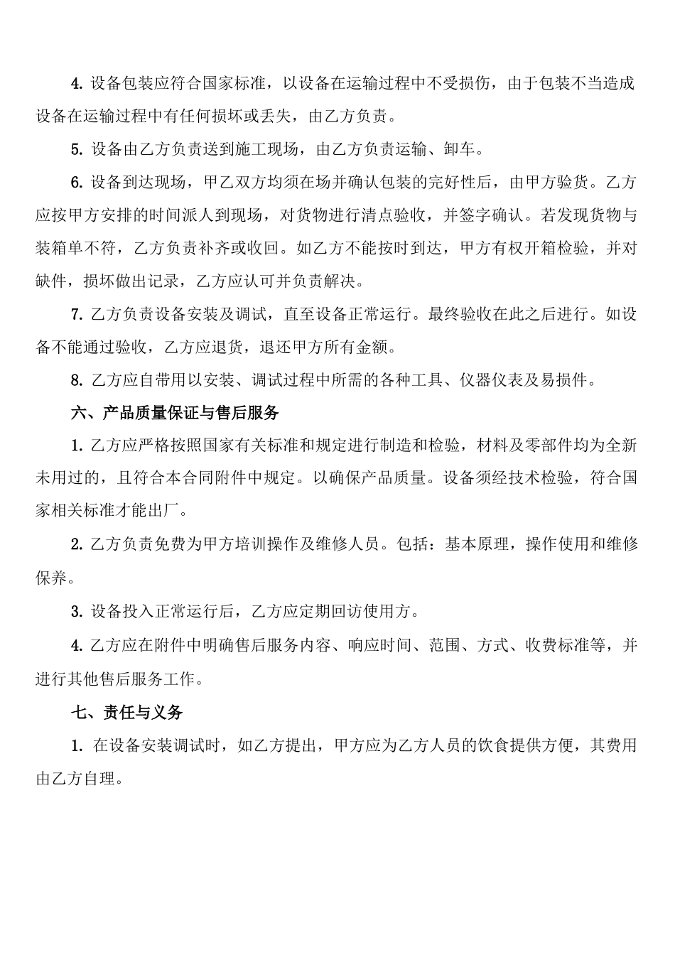 厨房设备采购合同协议_第2页