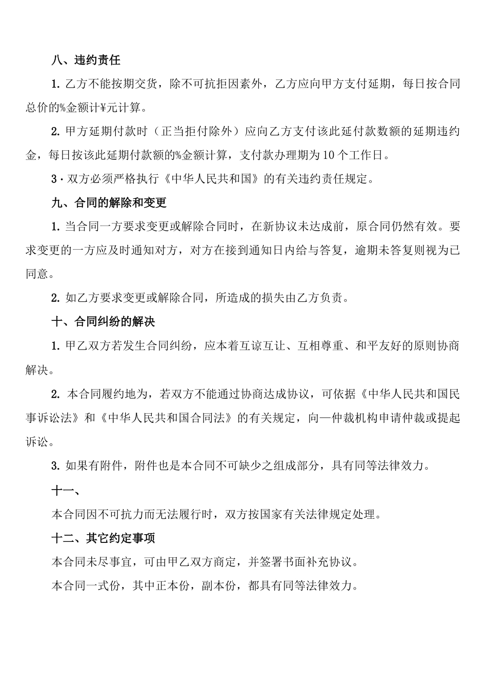 厨房设备采购合同协议_第3页