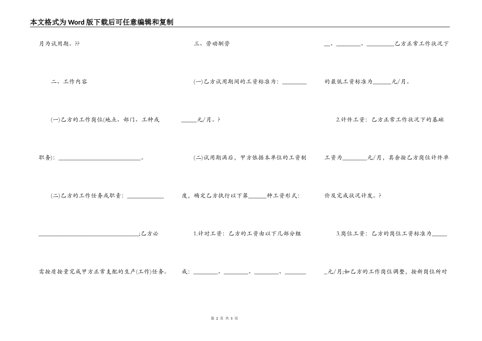 2022精选新劳动用工合同样本_第2页