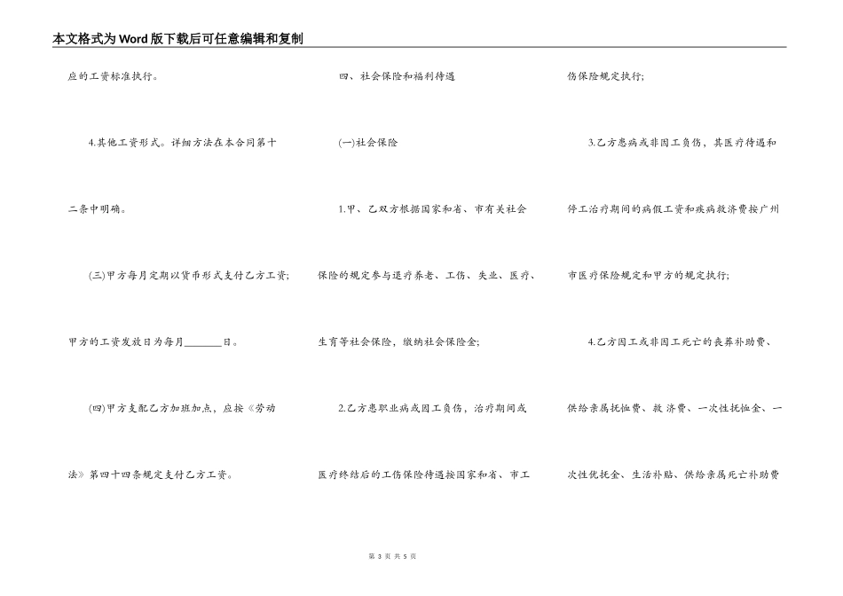 2022精选新劳动用工合同样本_第3页