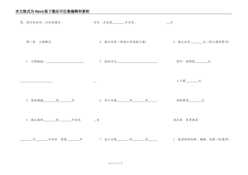 家庭装饰工程合同参考文本_第2页