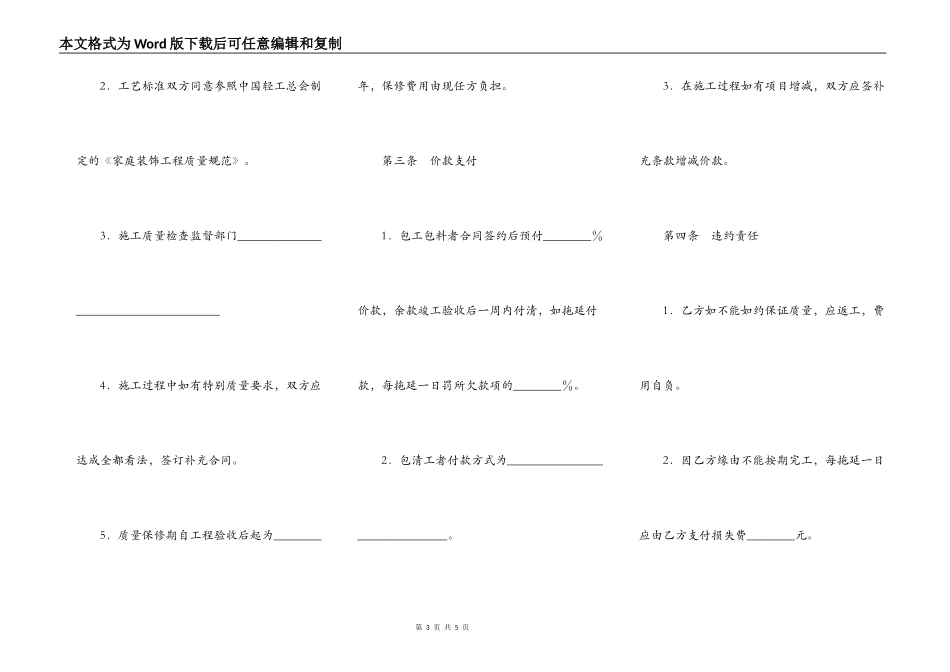 家庭装饰工程合同参考文本_第3页