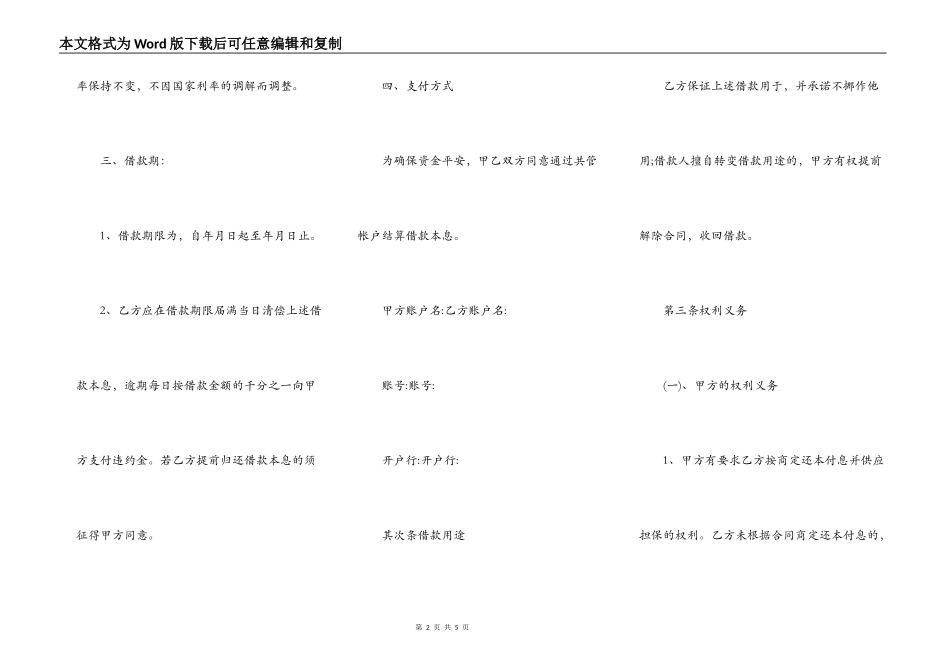 融资借款的合同范本_第2页