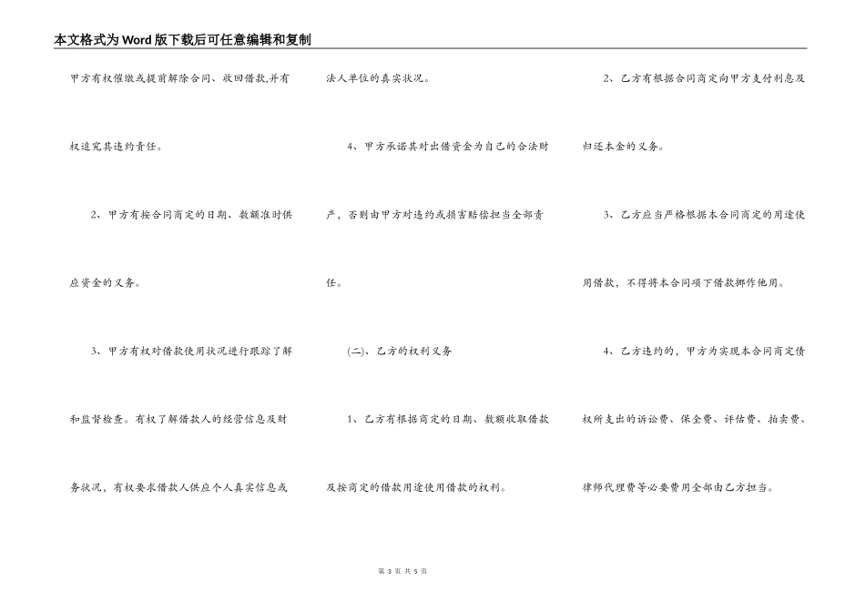 融资借款的合同范本_第3页