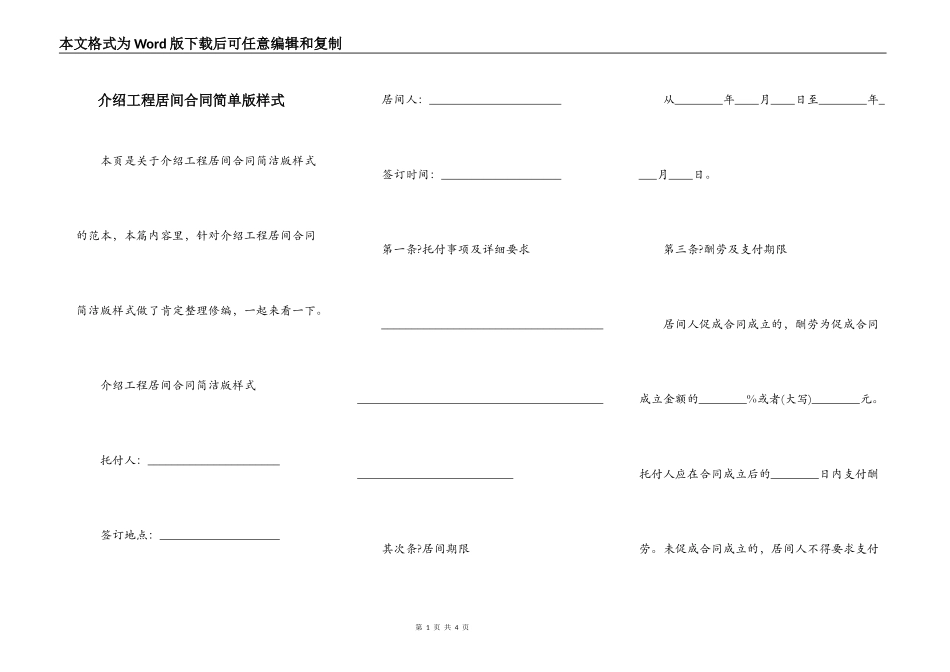介绍工程居间合同简单版样式_第1页
