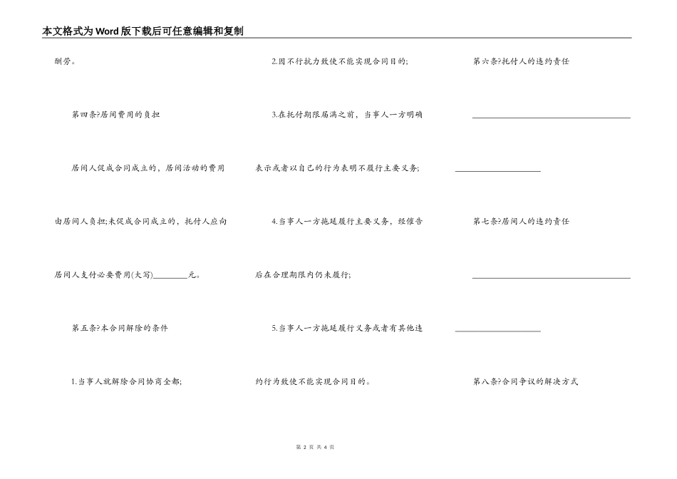 介绍工程居间合同简单版样式_第2页