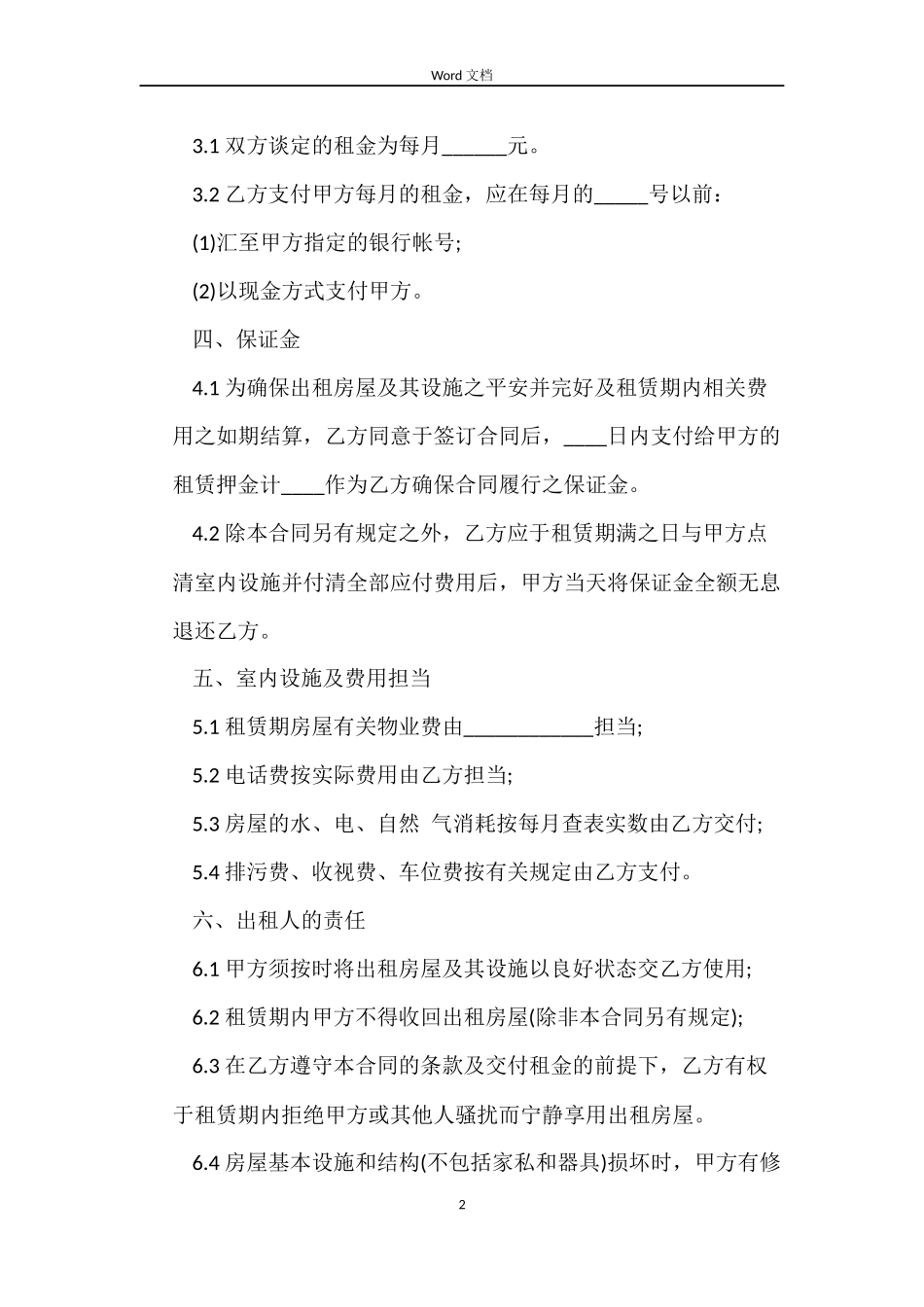公寓房屋租赁的合同范本_第2页