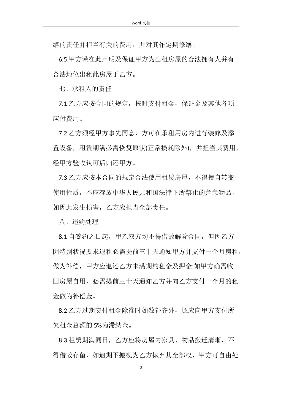 公寓房屋租赁的合同范本_第3页